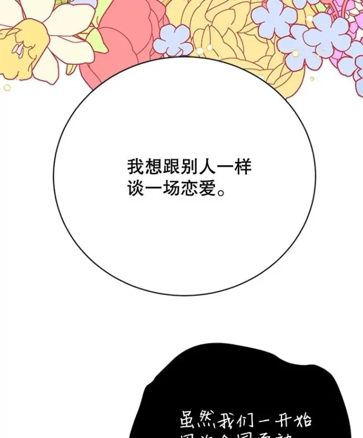 漫画《丈夫候选人》49.公寓密谈第35张图