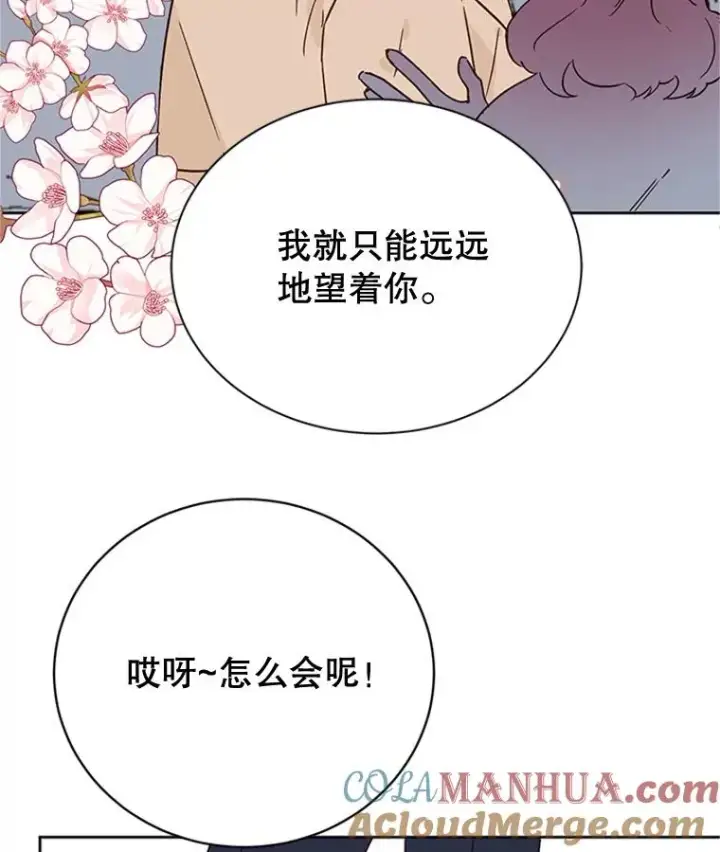 漫画《丈夫候选人》49.公寓密谈第43张图