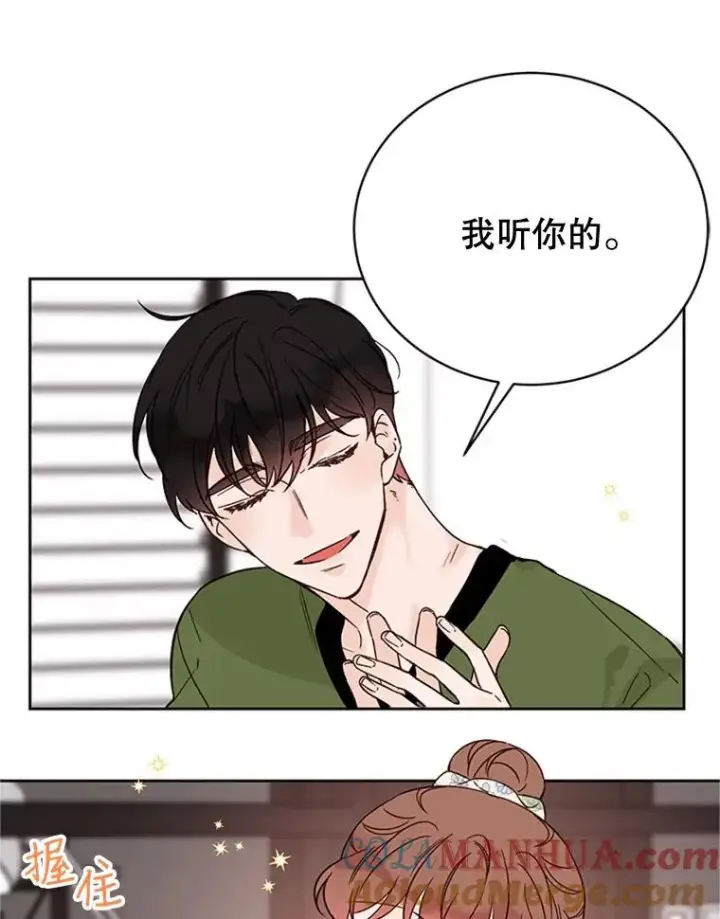 漫画《丈夫候选人》49.公寓密谈第46张图