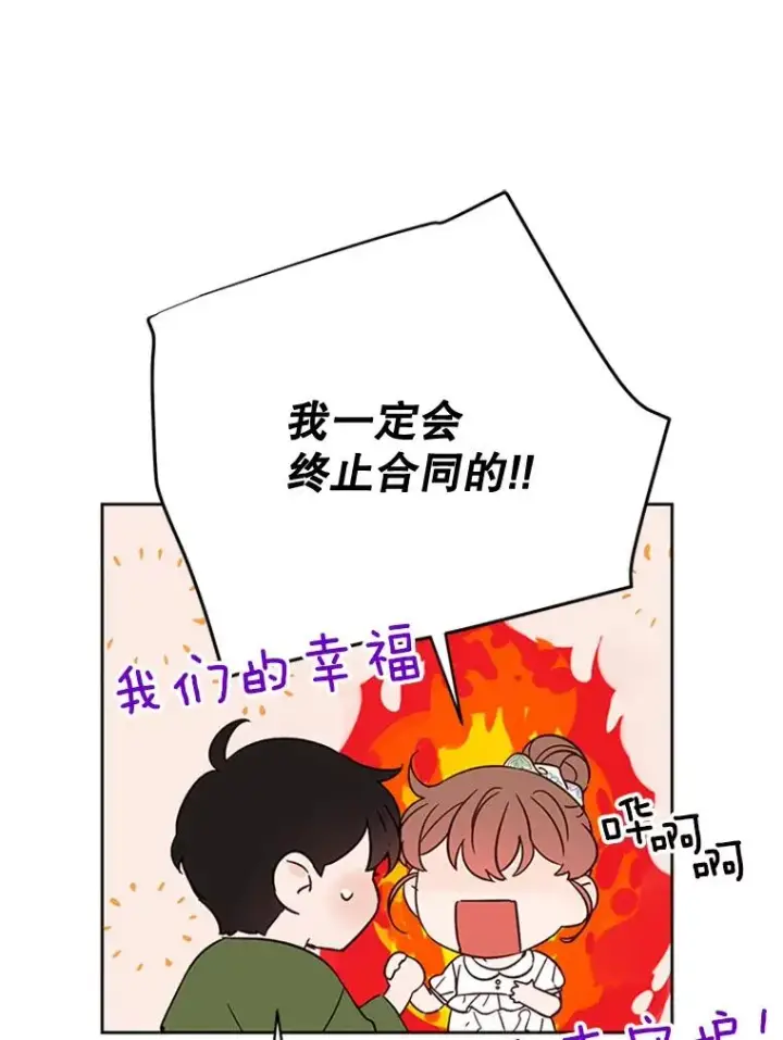 漫画《丈夫候选人》49.公寓密谈第50张图