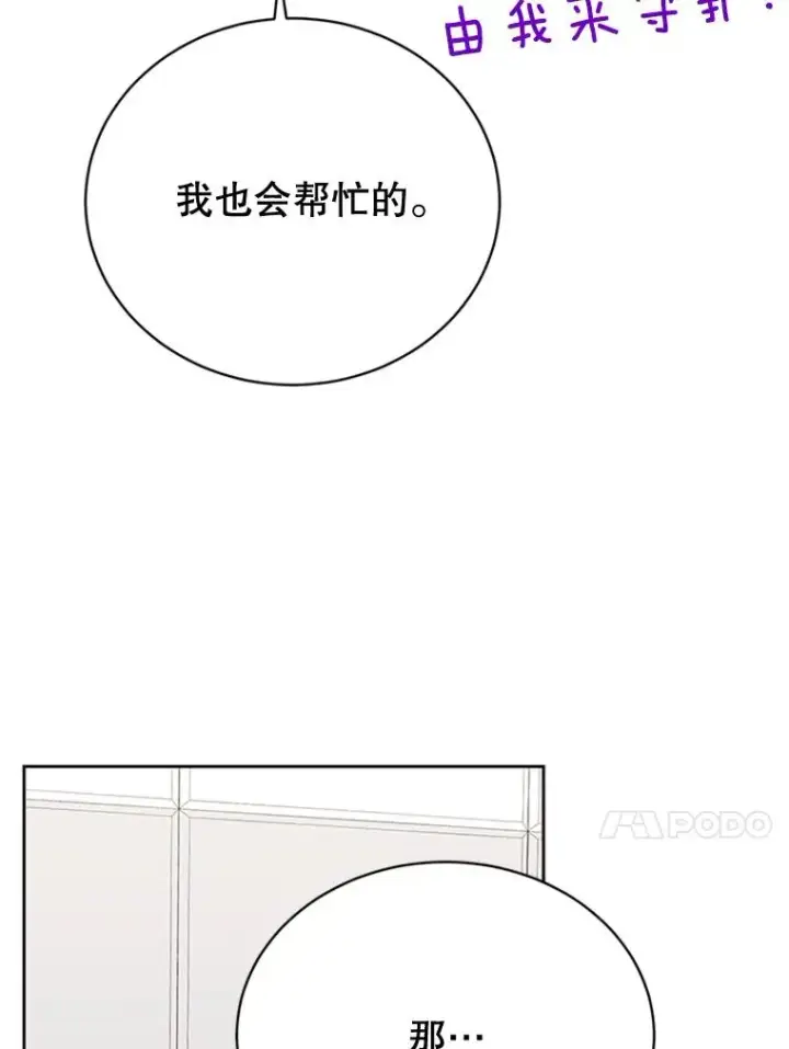 漫画《丈夫候选人》49.公寓密谈第51张图