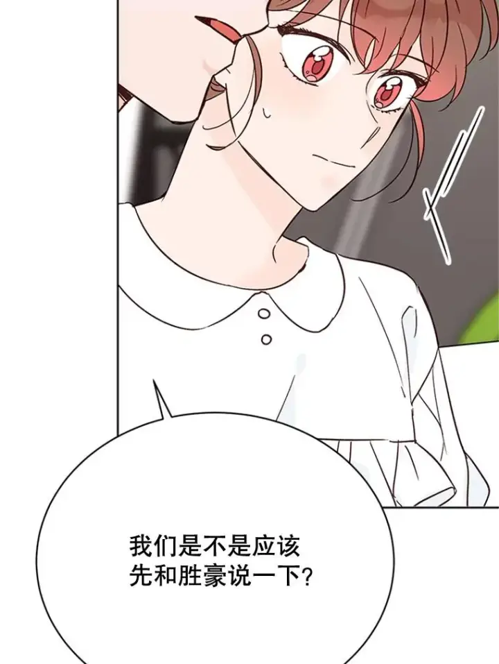 漫画《丈夫候选人》49.公寓密谈第53张图