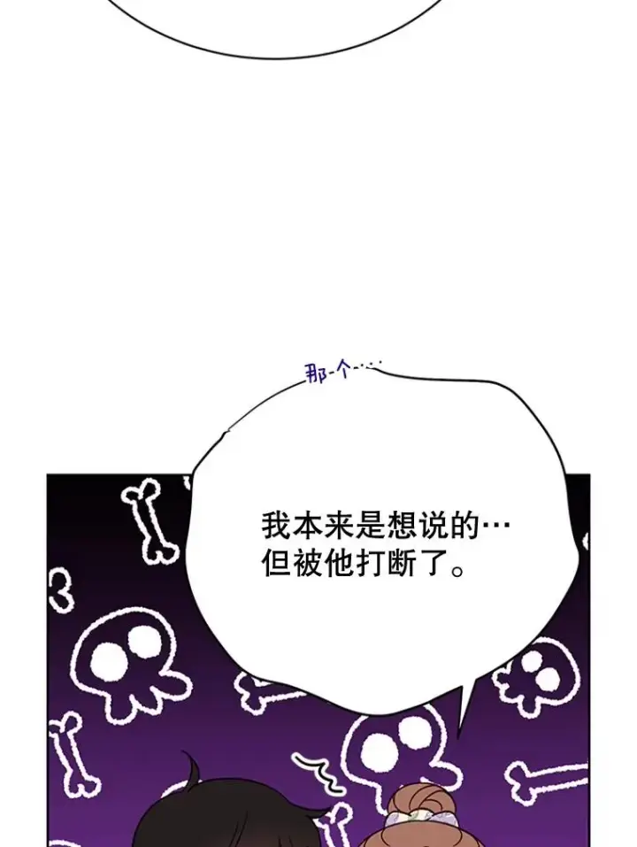 漫画《丈夫候选人》49.公寓密谈第54张图