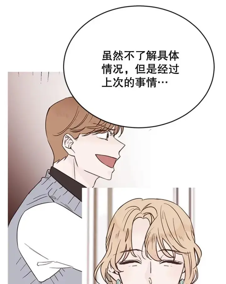 漫画《丈夫候选人》49.公寓密谈第57张图