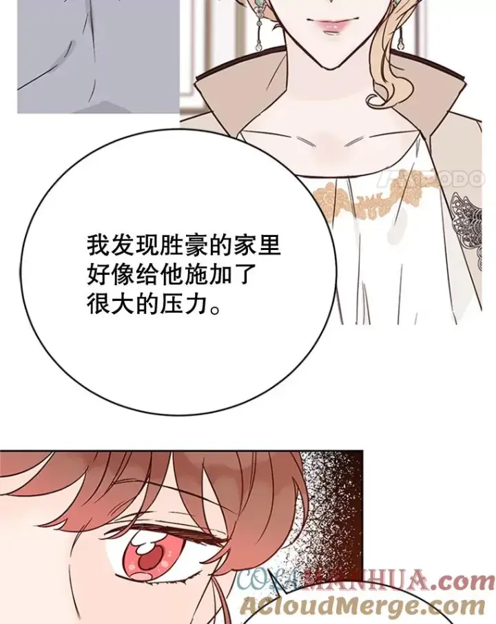 漫画《丈夫候选人》49.公寓密谈第58张图