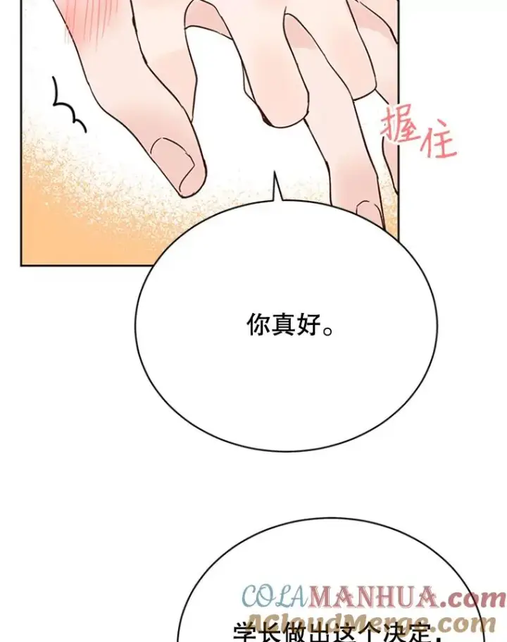 漫画《丈夫候选人》49.公寓密谈第67张图