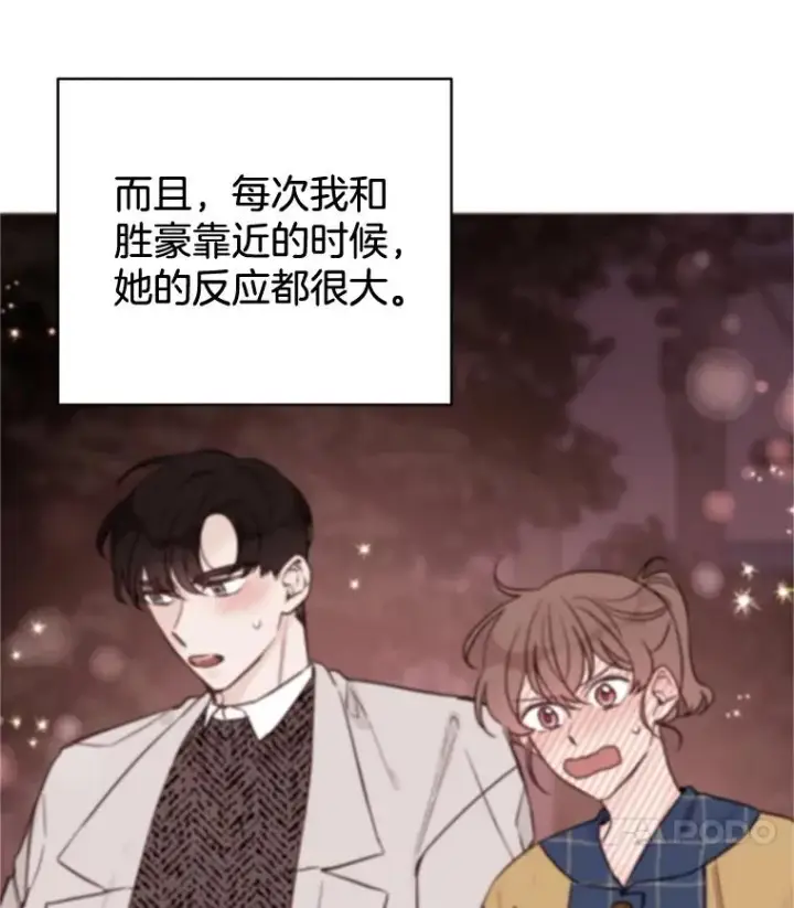 漫画《丈夫候选人》49.公寓密谈第71张图