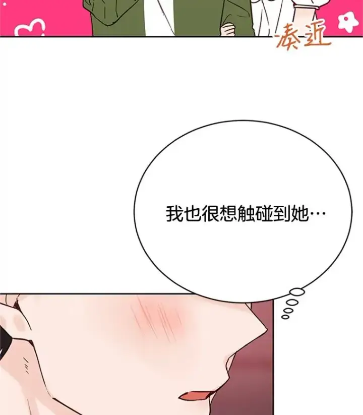 漫画《丈夫候选人》49.公寓密谈第74张图