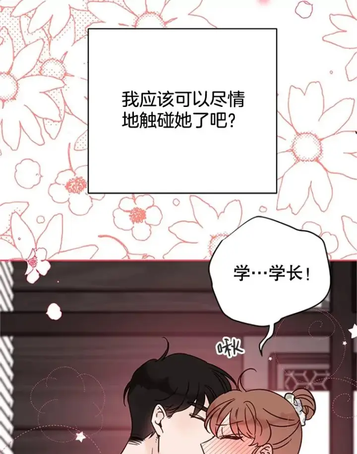 漫画《丈夫候选人》49.公寓密谈第80张图