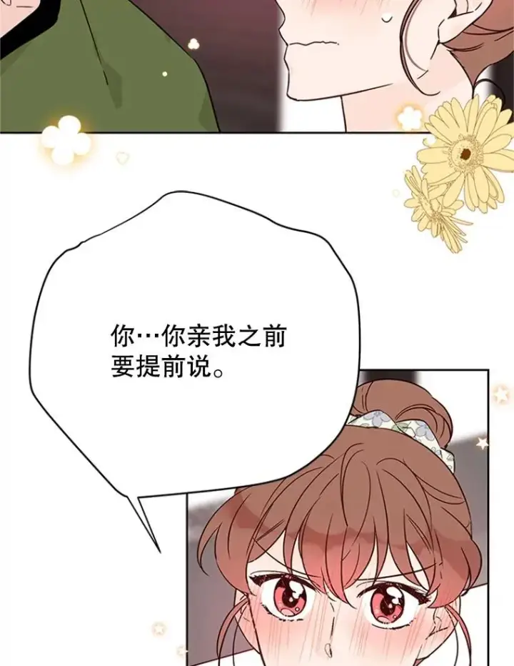 漫画《丈夫候选人》49.公寓密谈第83张图