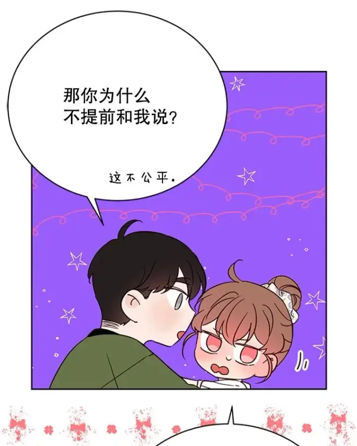 漫画《丈夫候选人》49.公寓密谈第87张图