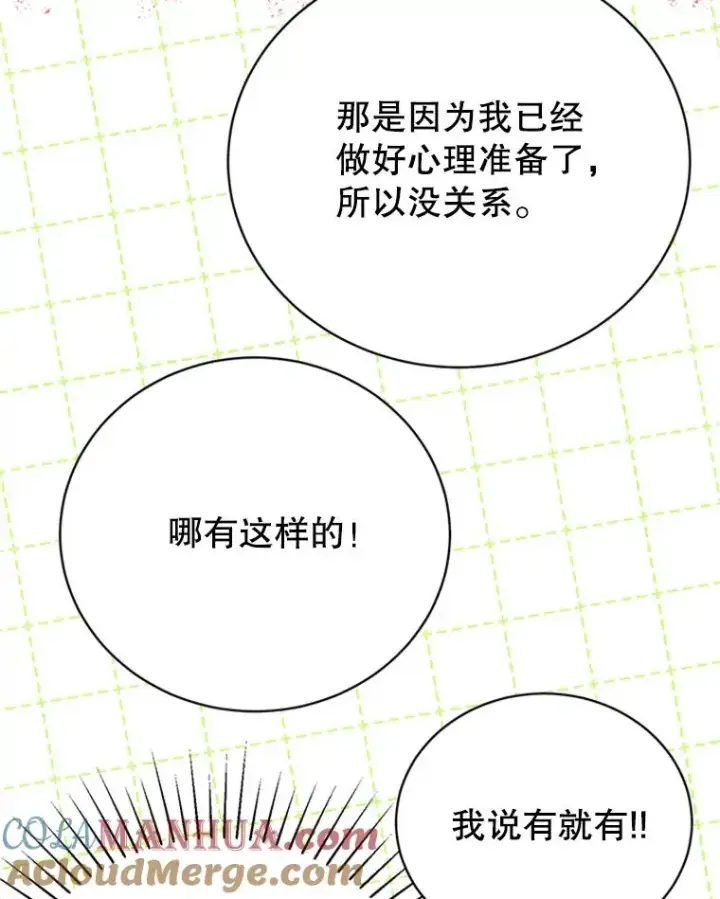 漫画《丈夫候选人》49.公寓密谈第88张图