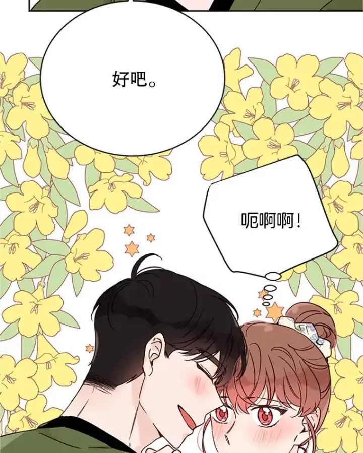 漫画《丈夫候选人》49.公寓密谈第90张图