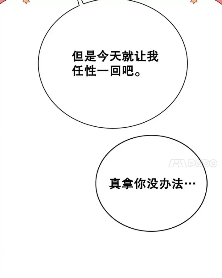漫画《丈夫候选人》49.公寓密谈第92张图
