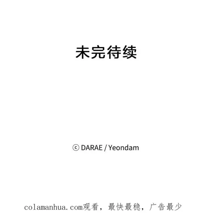 漫画《丈夫候选人》49.公寓密谈第93张图