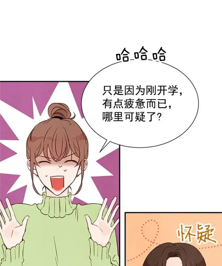 漫画《丈夫候选人》5.不一样的学长第27张图