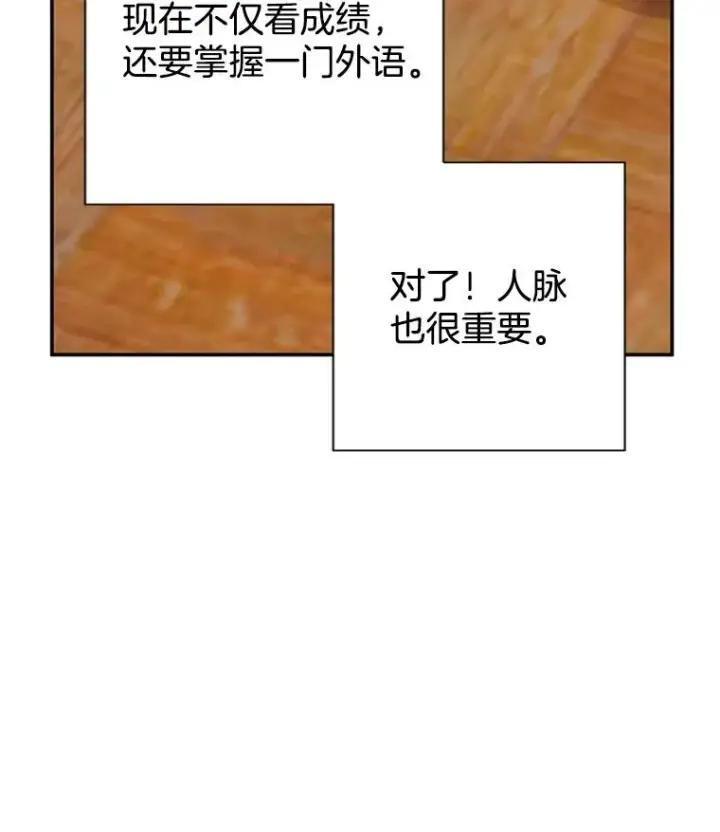 漫画《丈夫候选人》5.不一样的学长第38张图