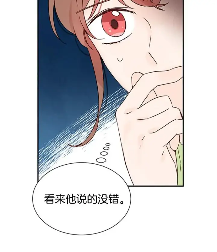 漫画《丈夫候选人》5.不一样的学长第41张图