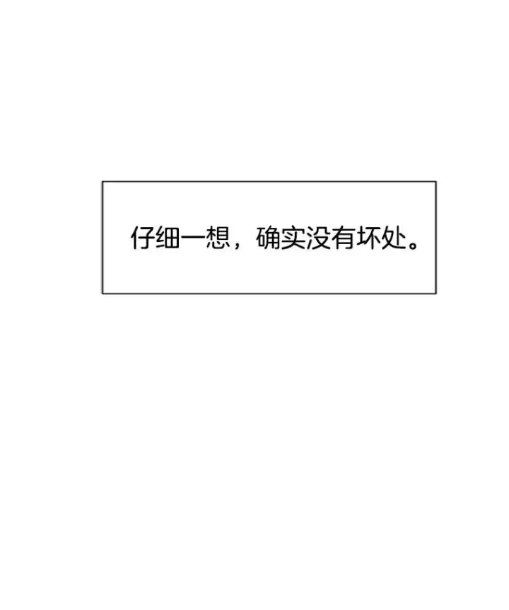 漫画《丈夫候选人》5.不一样的学长第42张图