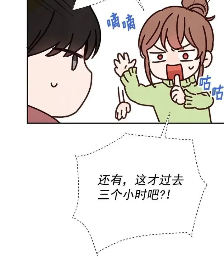 漫画《丈夫候选人》5.不一样的学长第74张图