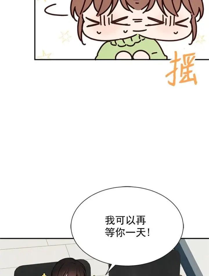 漫画《丈夫候选人》5.不一样的学长第86张图
