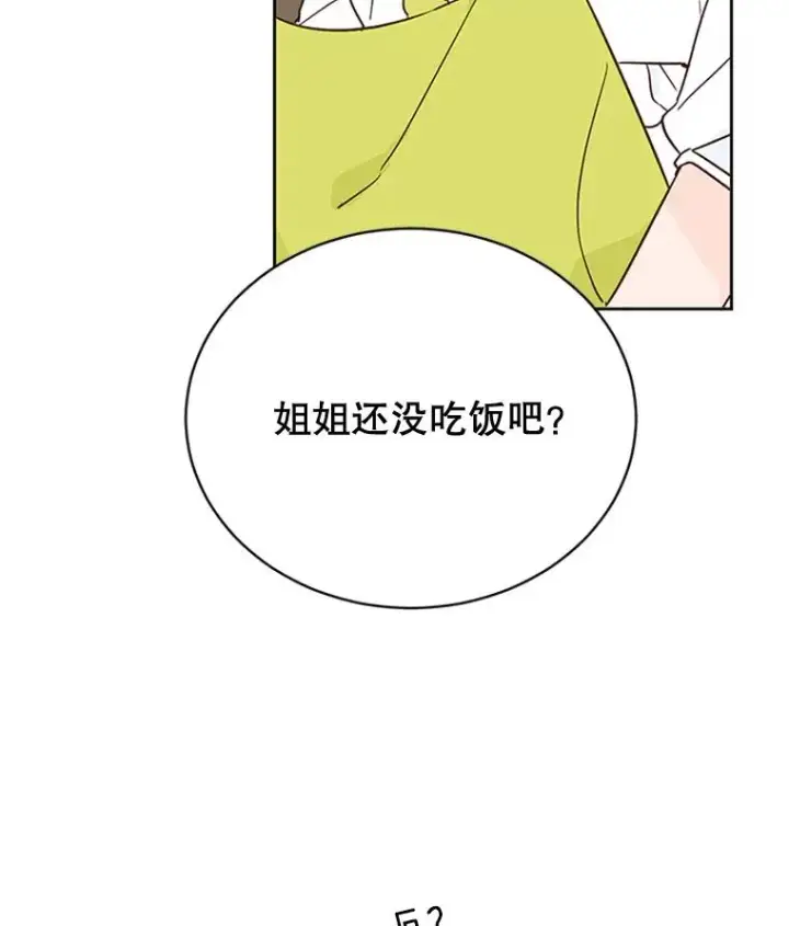 漫画《丈夫候选人》50.正式开启恋爱模式第26张图