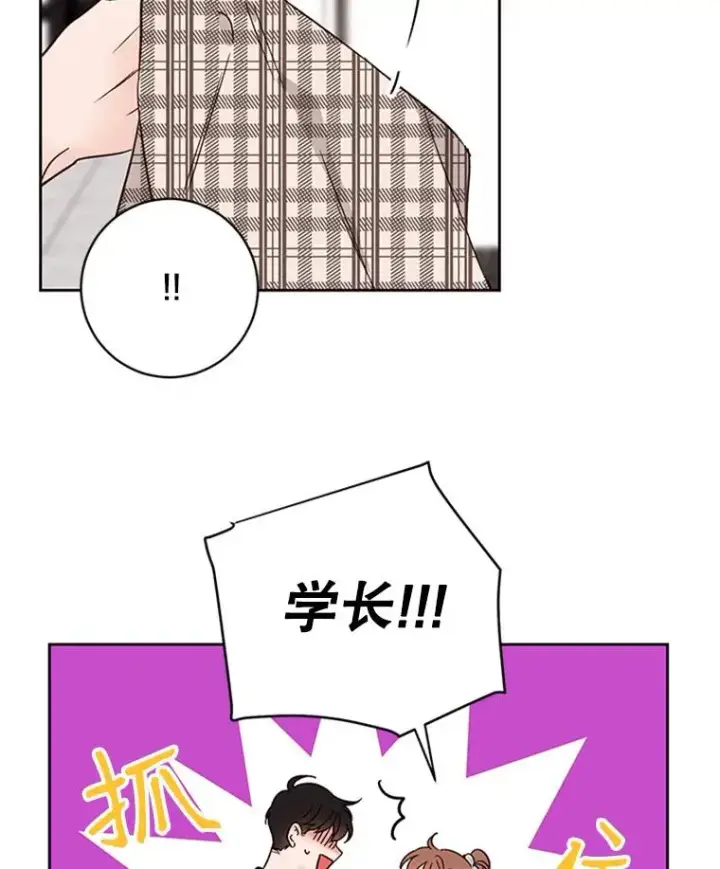 漫画《丈夫候选人》50.正式开启恋爱模式第5张图