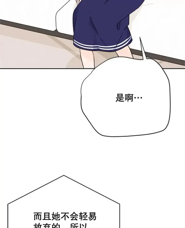 漫画《丈夫候选人》50.正式开启恋爱模式第62张图