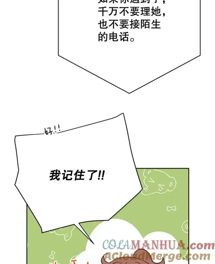 漫画《丈夫候选人》50.正式开启恋爱模式第64张图
