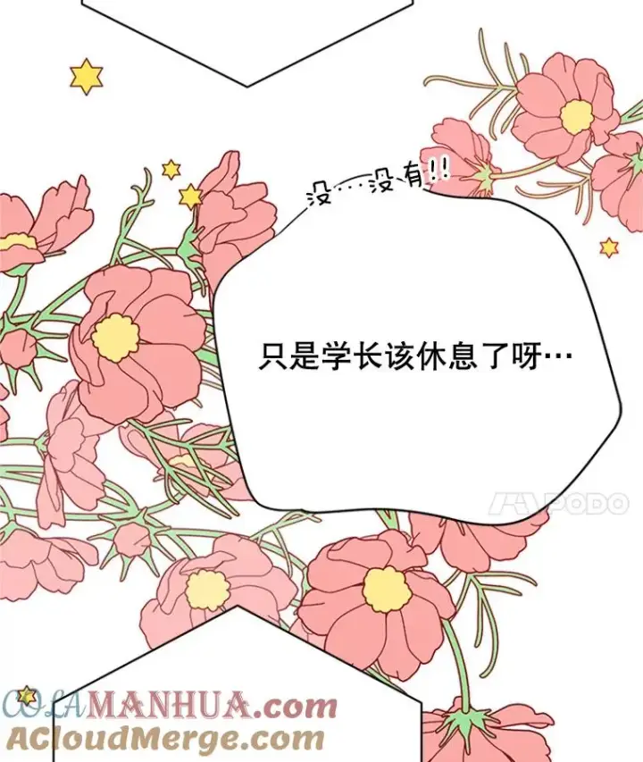 漫画《丈夫候选人》50.正式开启恋爱模式第70张图