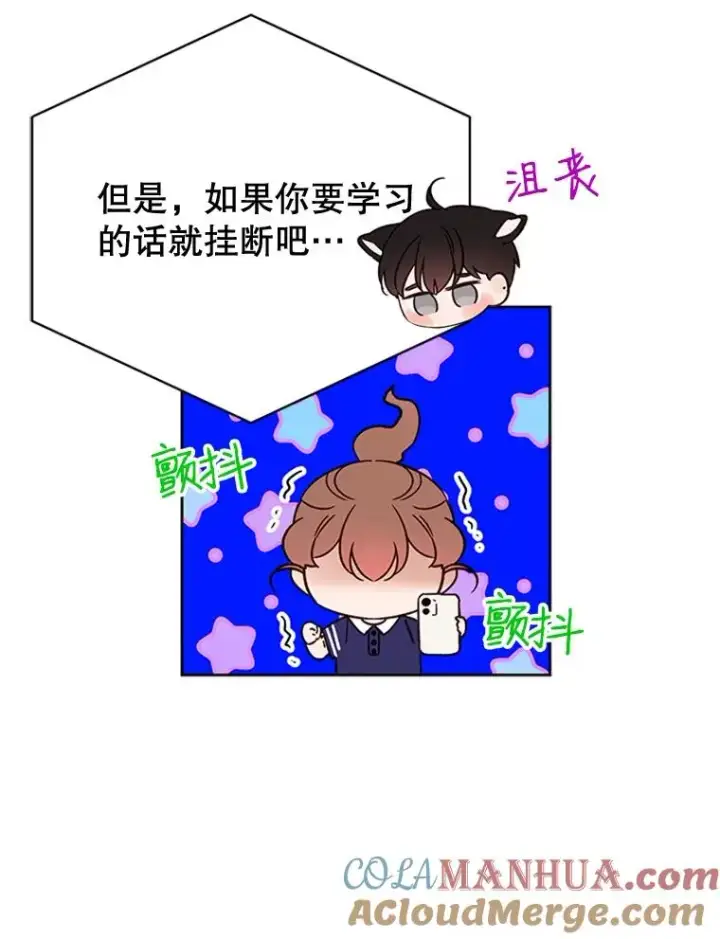 漫画《丈夫候选人》50.正式开启恋爱模式第73张图