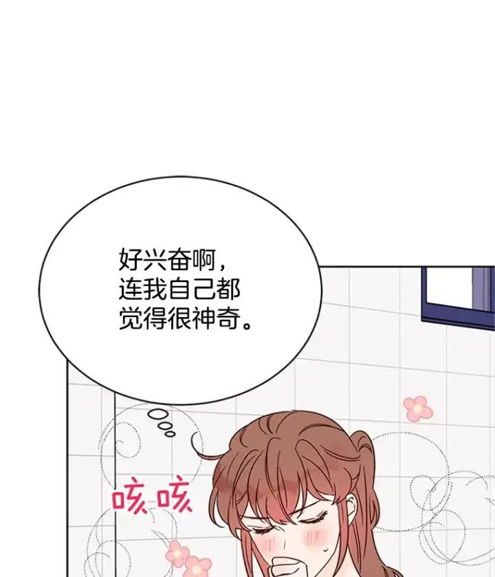漫画《丈夫候选人》50.正式开启恋爱模式第83张图