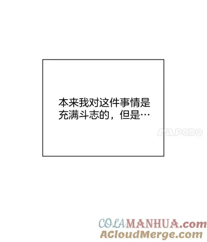 漫画《丈夫候选人》50.正式开启恋爱模式第88张图
