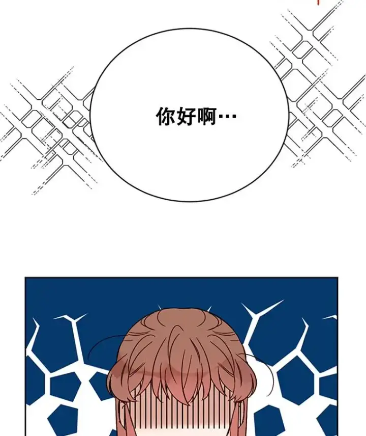 漫画《丈夫候选人》50.正式开启恋爱模式第90张图