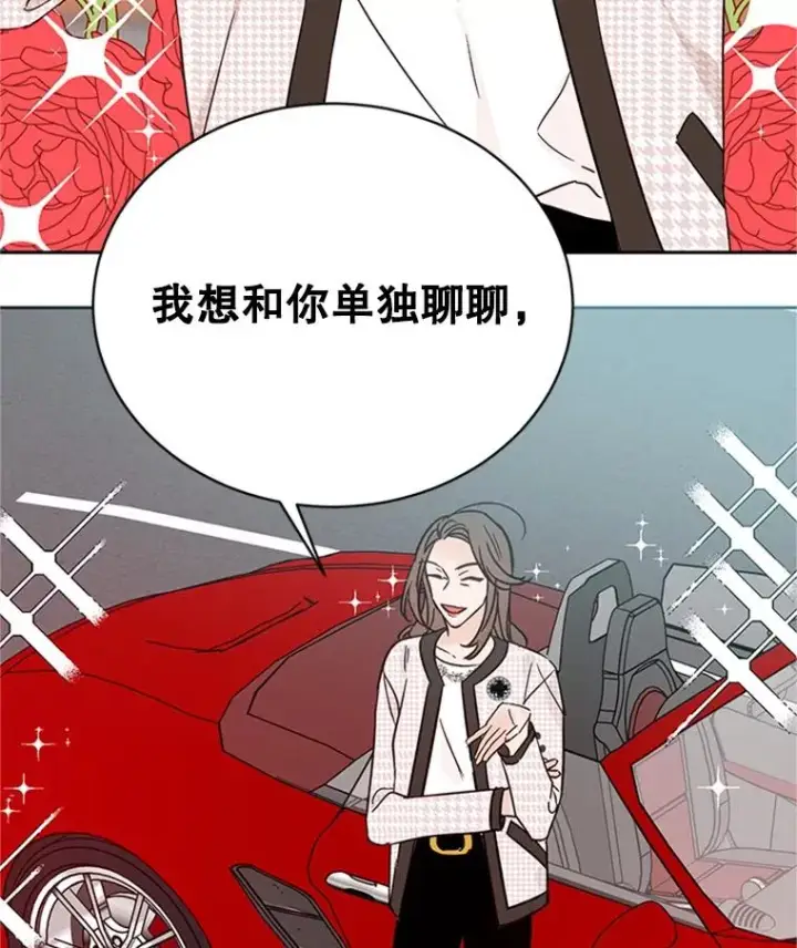 漫画《丈夫候选人》50.正式开启恋爱模式第93张图