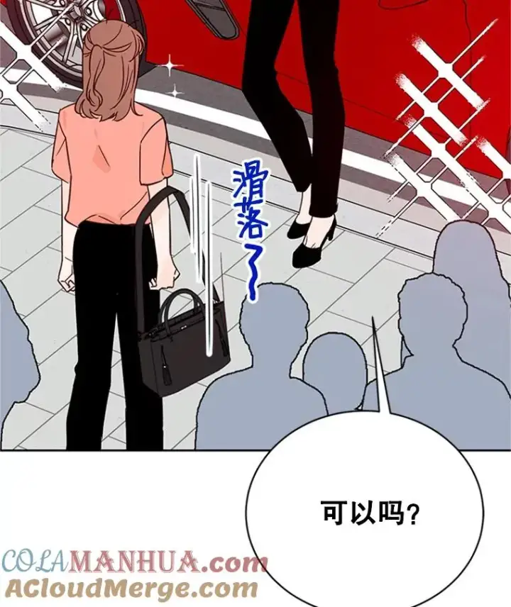 漫画《丈夫候选人》50.正式开启恋爱模式第94张图