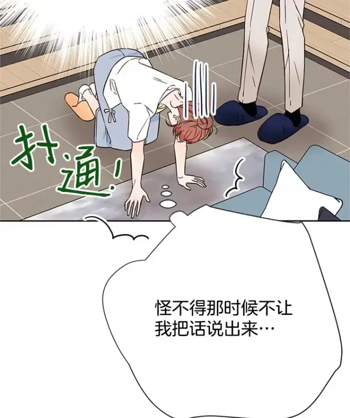 漫画《丈夫候选人》53.寻找周胜豪第29张图
