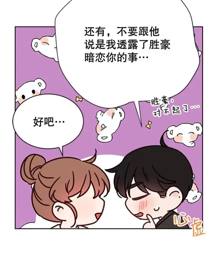 漫画《丈夫候选人》53.寻找周胜豪第45张图