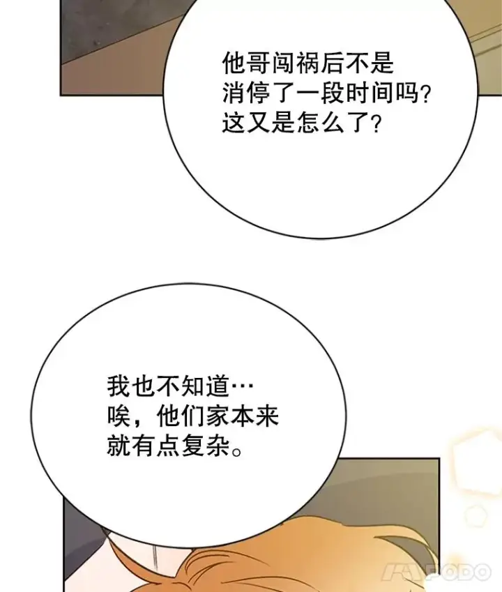 漫画《丈夫候选人》53.寻找周胜豪第8张图