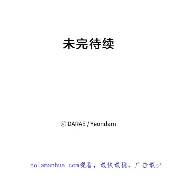 漫画《丈夫候选人》53.寻找周胜豪第93张图