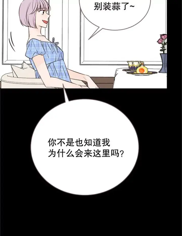 漫画《丈夫候选人》54.周胜豪的选择？第23张图