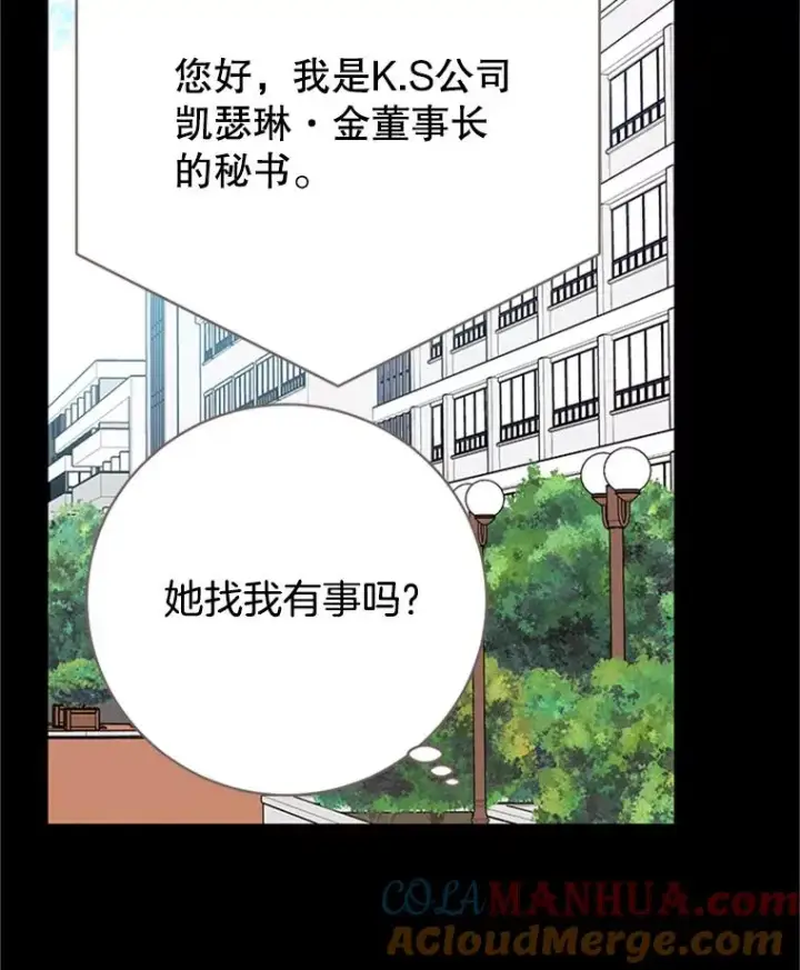 漫画《丈夫候选人》55.秀珍的私心第13张图
