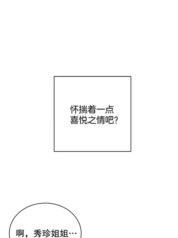 漫画《丈夫候选人》55.秀珍的私心第50张图
