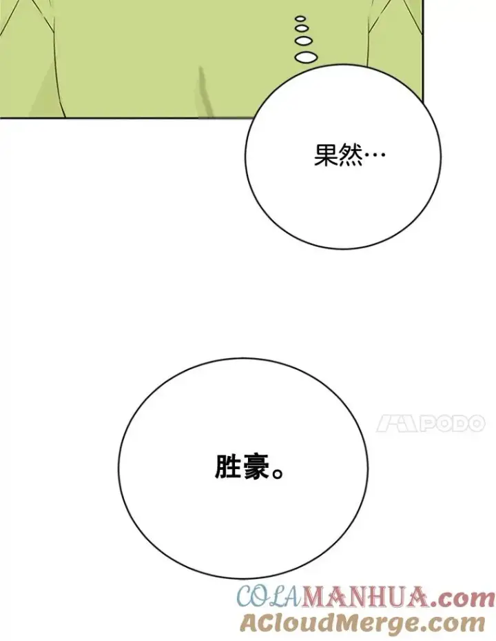 漫画《丈夫候选人》55.秀珍的私心第73张图