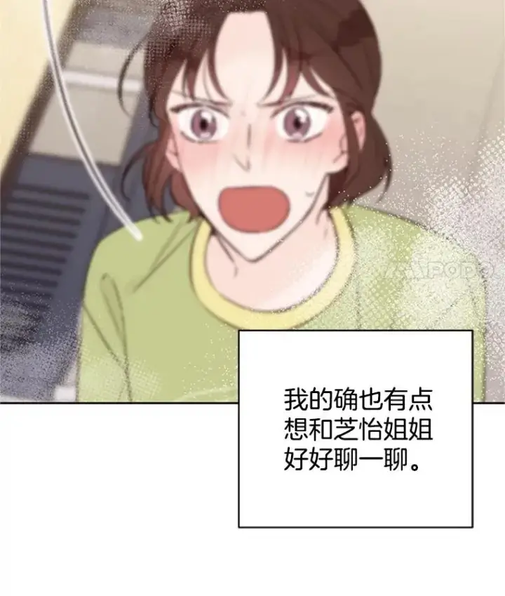 漫画《丈夫候选人》56.姐姐我喜欢你第29张图