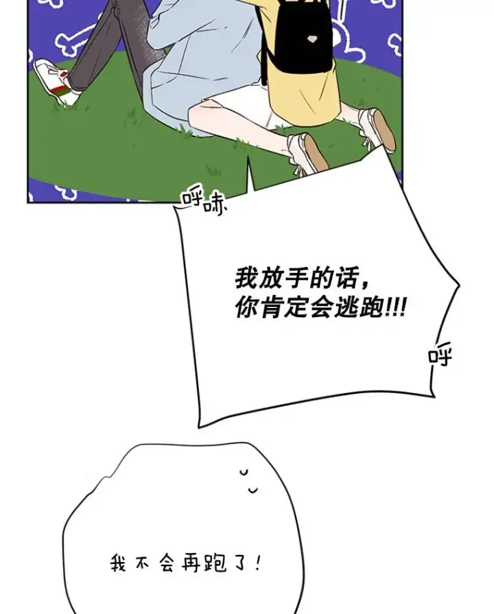 漫画《丈夫候选人》56.姐姐我喜欢你第45张图