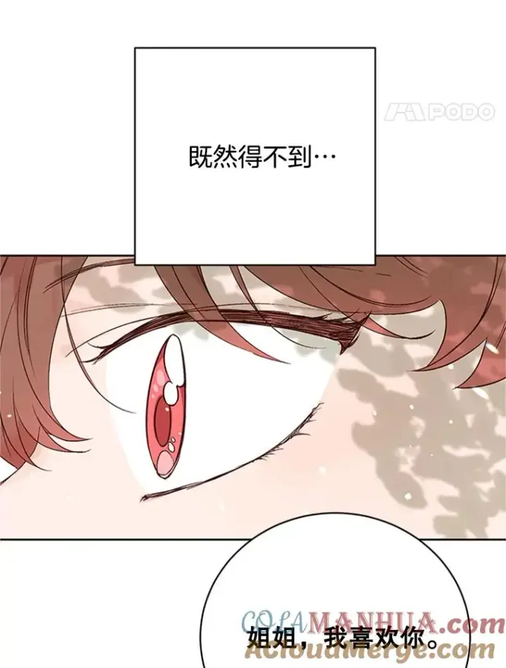 漫画《丈夫候选人》56.姐姐我喜欢你第91张图