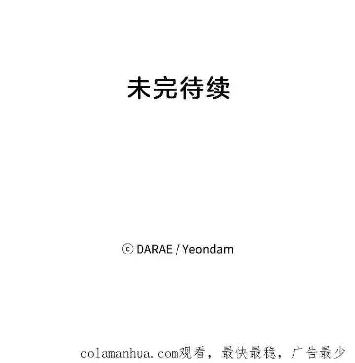 漫画《丈夫候选人》56.姐姐我喜欢你第98张图