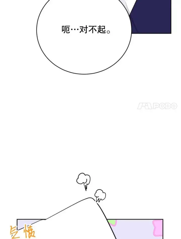 漫画《丈夫候选人》57.两大家族的恩怨第36张图