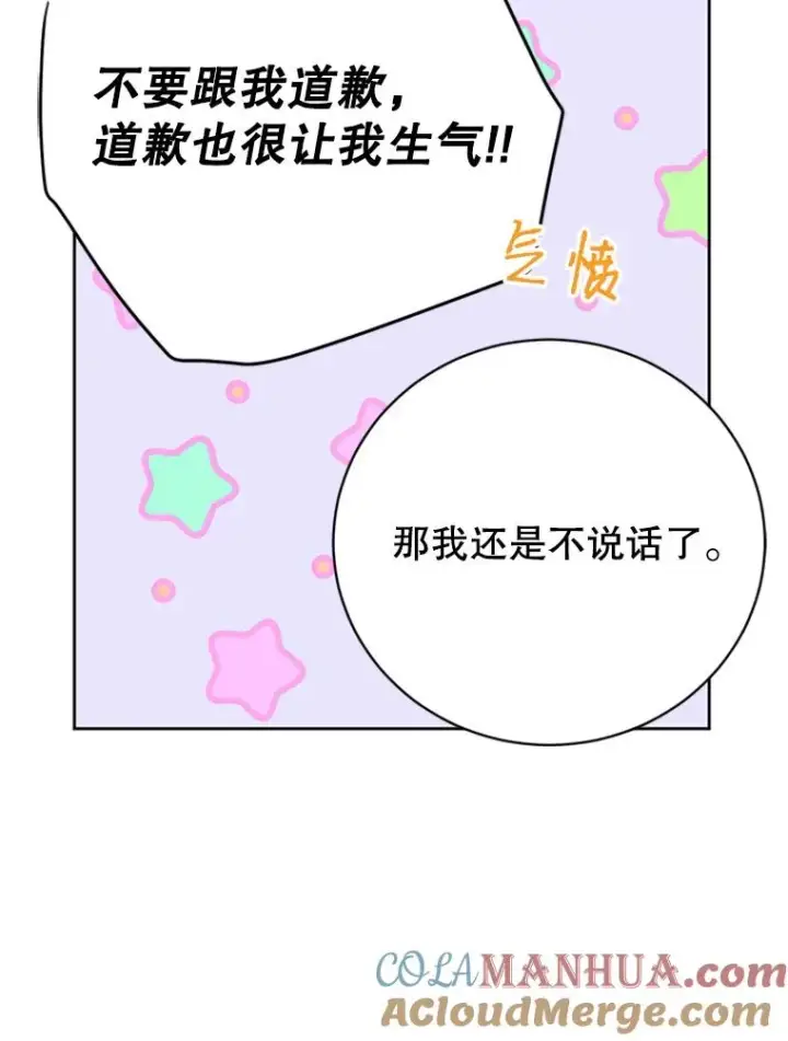 漫画《丈夫候选人》57.两大家族的恩怨第37张图